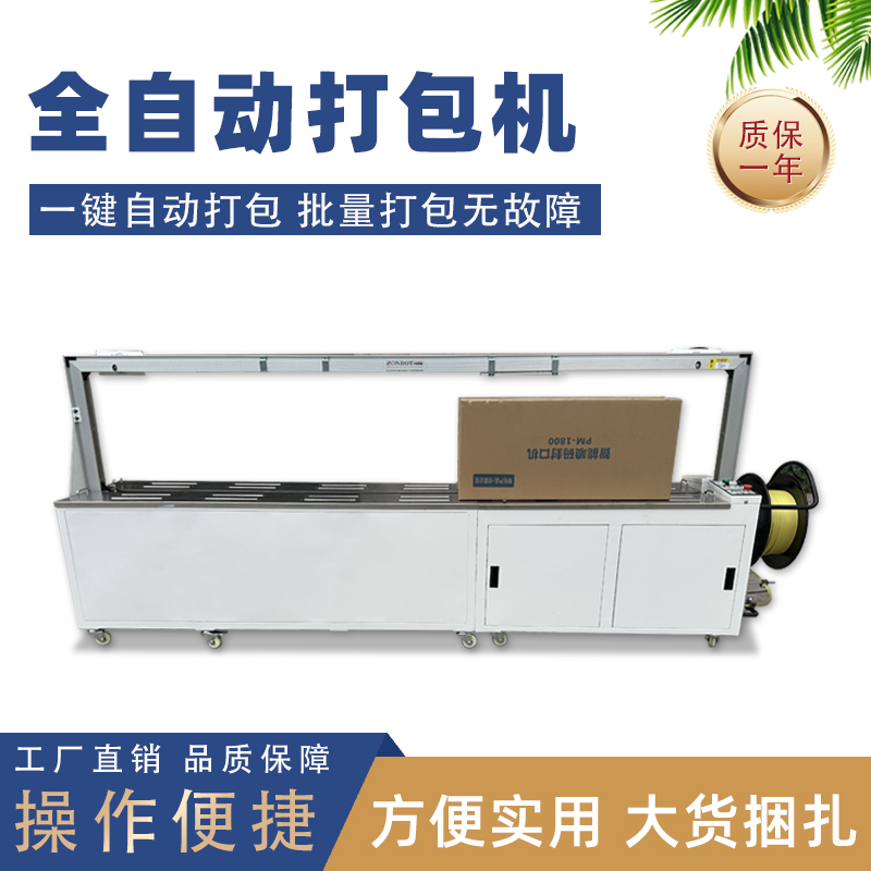 全自動打包機紙箱捆扎機電動塑料PP帶捆扎帶收緊一體機免扣熱熔包裝機